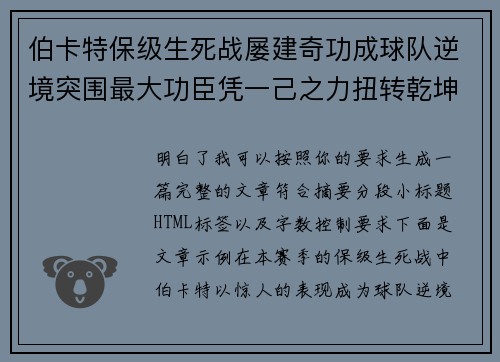 伯卡特保级生死战屡建奇功成球队逆境突围最大功臣凭一己之力扭转乾坤