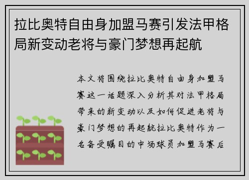 拉比奥特自由身加盟马赛引发法甲格局新变动老将与豪门梦想再起航