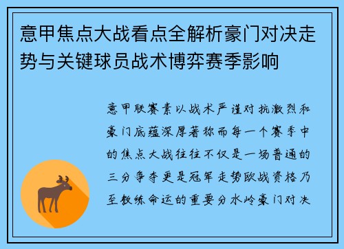 意甲焦点大战看点全解析豪门对决走势与关键球员战术博弈赛季影响